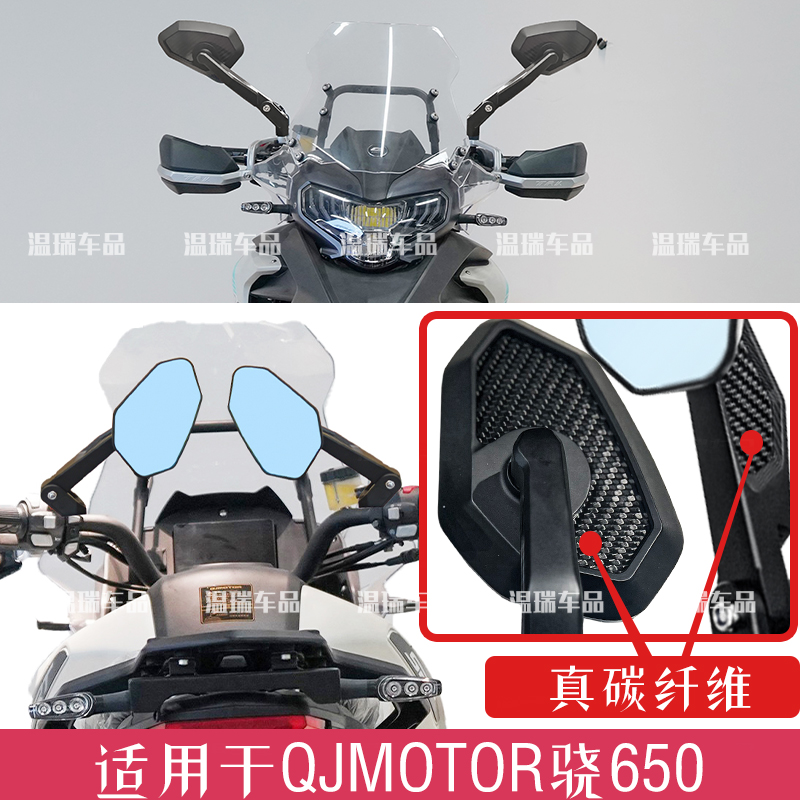 适用于QJMOTOR骁650 新款大力踏板车后视镜反光倒车镜高清大视野