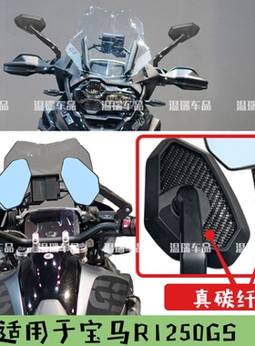 适用宝马R1250GS ADV水鸟改装碳纤维后视镜倒车镜800MT 525X配件