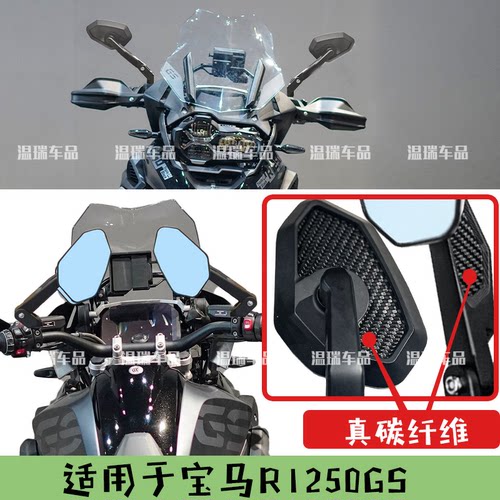 适用宝马R1250GS ADV水鸟改装碳纤维后视镜倒车镜800MT 525X配件