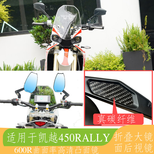 适用于凯越450Rally 后视镜防眩目通用铝合金材质配件高清镜面