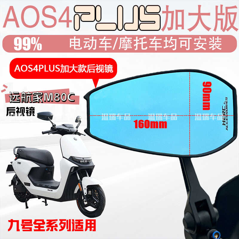 改装紫光适用远航家后视镜九号