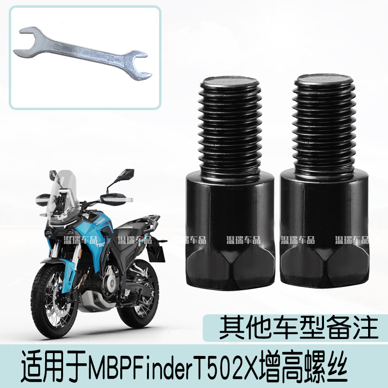 适用于MBPFinderT502X 摩托车电动车手机支架倒车镜加长螺杆螺丝