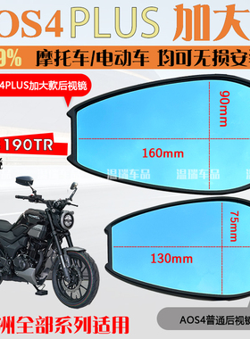 适用新大洲CB190TR AOS4PLUS后视镜电瓶车摩托车反光镜广角左右镜