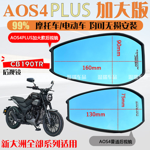 适用新大洲CB190TR AOS4PLUS后视镜电瓶车摩托车反光镜广角左右镜