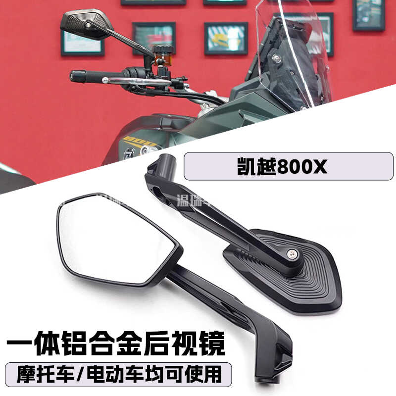 适用于凯越800X摩托车后视镜通用大视野超广角百光倒车镜改装