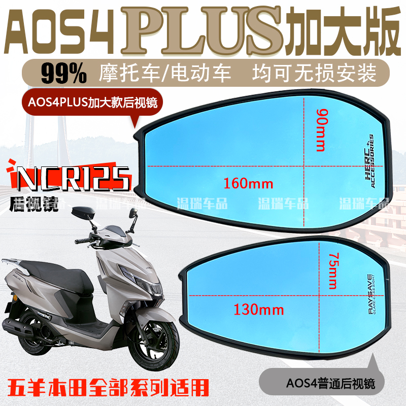适用于本田NCR125 AOS4PLUS 后视镜祖国改装螺丝摩托电动车反光