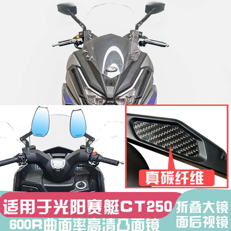 适用于光阳赛艇CT250 摩托车可折叠倒车镜铝合金防护高清后视镜