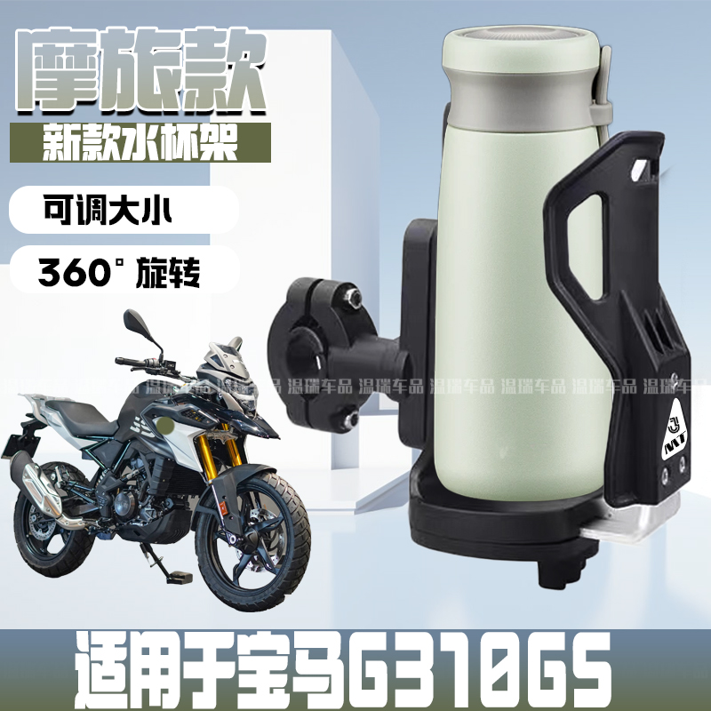 适用于宝马G310GS 摩托车护杠水杯支架固定水壶架电动车骑行通用