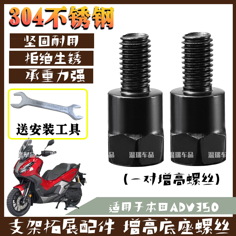 适用本田ADV350 摩托车电动车改装304不锈钢横杆转接手机支架螺丝