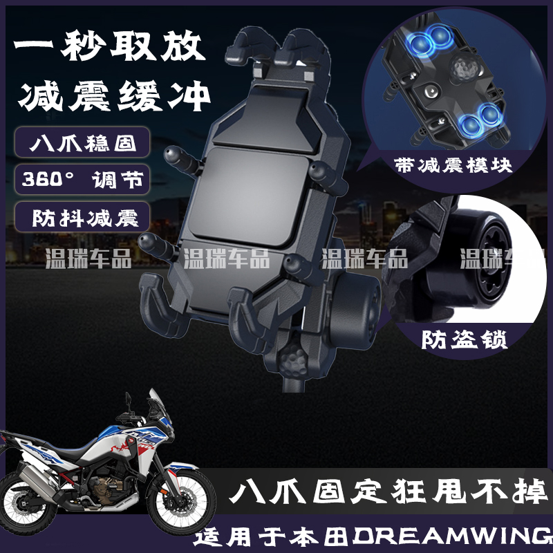 适用本田DREAMWINGCRF1100L 改装摩托车手机导航电动车车载手机架