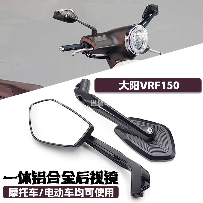 适用于大阳踏板摩托车菱形反光镜