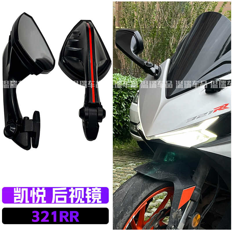 改装适用于凯悦高清321rr后视镜