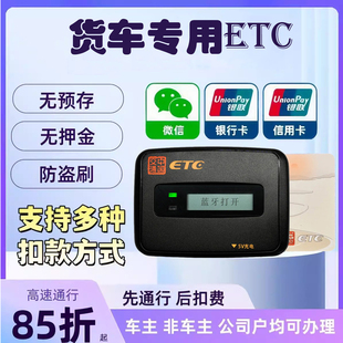 货车ETC卡全国高速通用安徽etc卡蓝牌黄牌85折起激活后发货