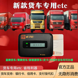 咨询 设备激活后发货 货车半挂车ETC 全国etc安徽卡浙江卡重庆卡