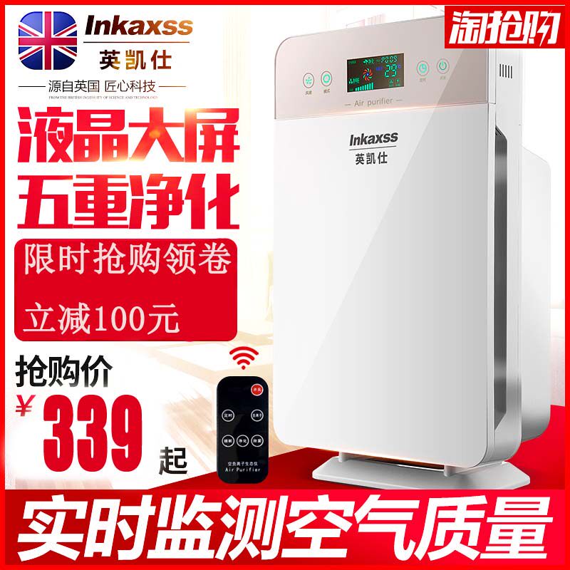 [宜家家用电器城空气净化,氧吧]英凯仕空气净化器家用卧室室内除烟除尘月销量3件仅售439元