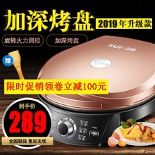 苏泊尔电饼铛电饼档家用双面加热烙煎饼锅机饼称新款 加深加大正品
