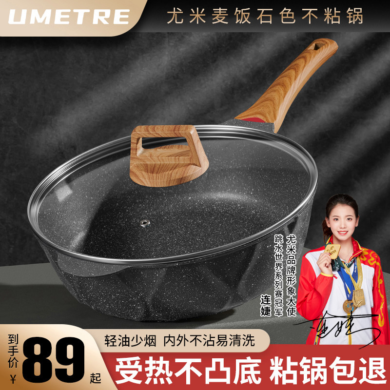 德国麦饭石炒锅家用不粘锅电磁炉燃气灶通用多功能煎鱼不沾