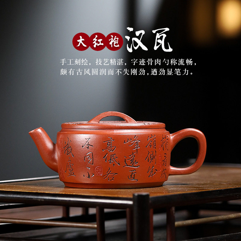 汉瓦宜兴紫砂壶山水诗文大红袍