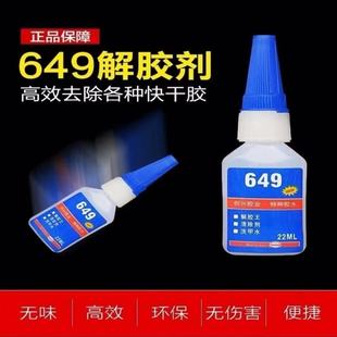 649美甲快速清洗剂溶解液解胶剂瞬干胶分离去除清除解胶剂502