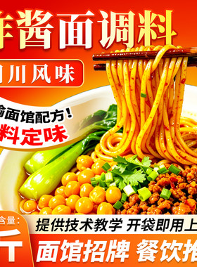 四川炸酱面担担面调料商用 重庆豌杂面杂酱面酱料包 专用拌酱佐料