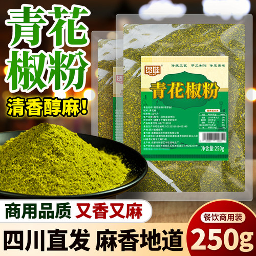 四川特产金阳手工凉拌青花椒