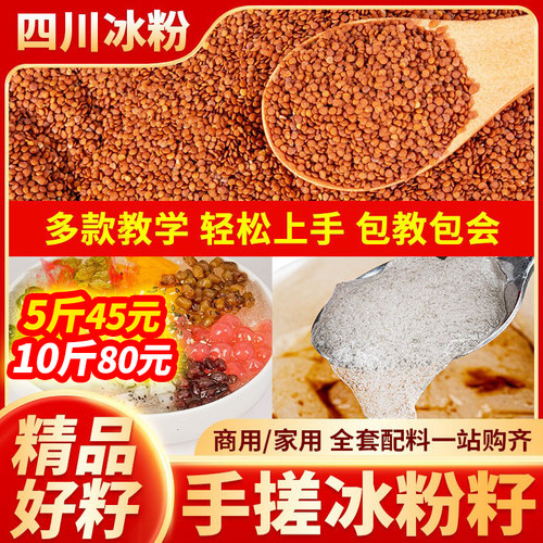 冰粉籽手搓商用凉粉籽