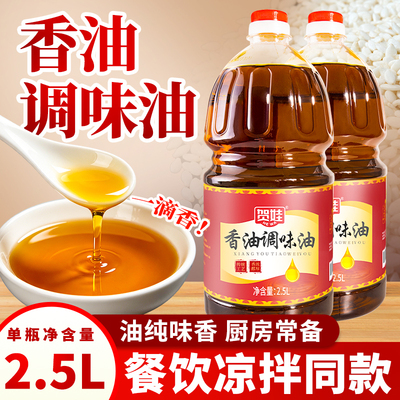芝麻香调味油2.5L食用油芝麻香调味油芝麻香油火锅调和油蘸料