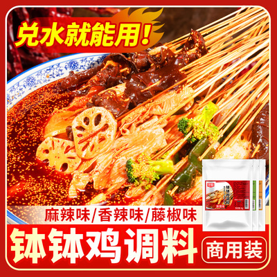 麻辣冷锅餐饮汤料乐山钵钵鸡正宗
