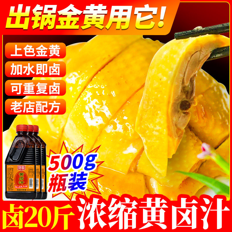 四川黄卤水四川特色五香黄卤汤卤鸡商用配方卤料金黄色盐酥鸡配料