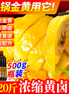 四川黄卤水四川特色五香黄卤汤卤鸡商用配方卤料金黄色盐酥鸡配料