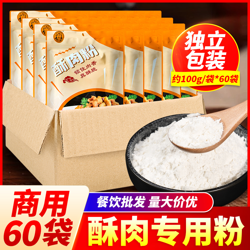 小酥肉粉商用60袋装脆皮粉炸鸡炸鸡腿油炸酥脆炸鱼炸虾裹粉淀粉