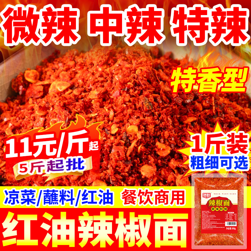 辣椒面特辣印度椒粉粉二荆条四川