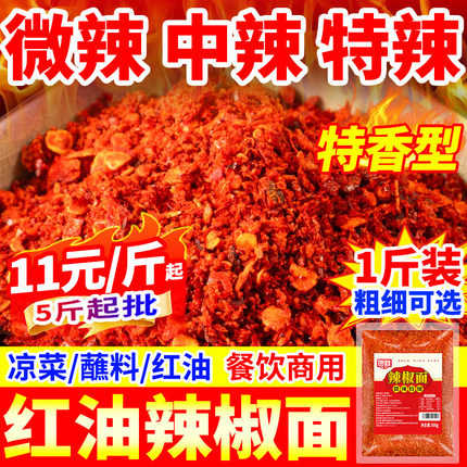 红油辣椒面四川特香油泼辣椒粉油泼商用干海椒粉特细特辣二荆条粉