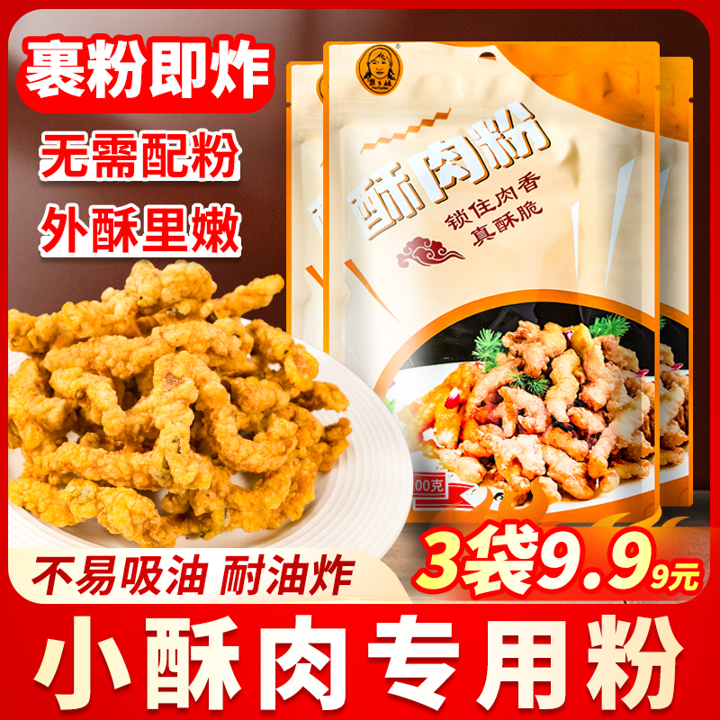 小酥肉粉家用脆皮粉炸鸡炸鸡腿油炸自制酥脆炸鱼炸虾裹粉淀粉商用