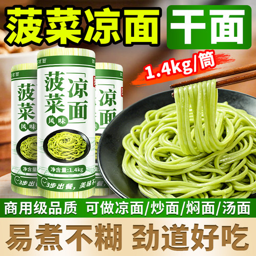 贺娃菠菜凉面1.4kg蔬菜面条