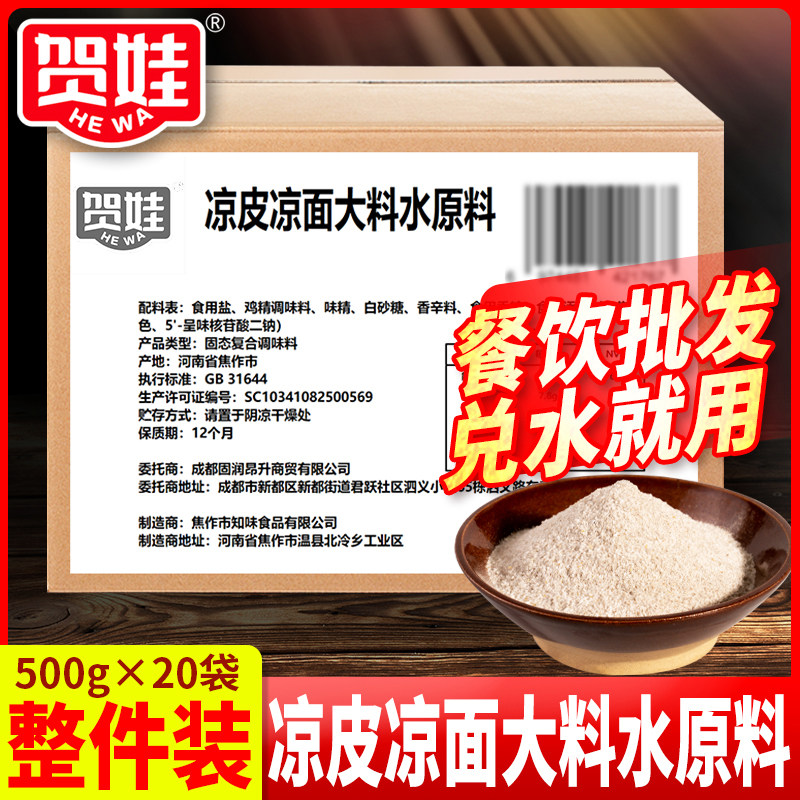 凉皮大料水20斤陕西凉皮调料料包料水底料凉面凉粉香料粉配方商用