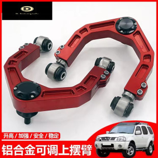 40PLUS上摆臂锻造可调铝合金上支臂改装 适用于北汽BJ40 40L