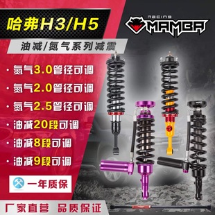 CUV黑曼巴减震器可调绞牙升高2寸避震油减 适用于新老款 哈弗H3