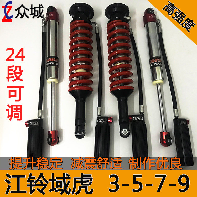 适用于江铃域虎3/5/7/9改装升高氮气减震器弹簧底盘钢板避震器