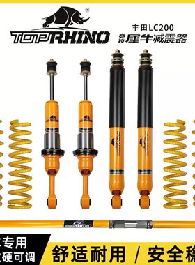 陆巡LC100/LC200犀牛减震器