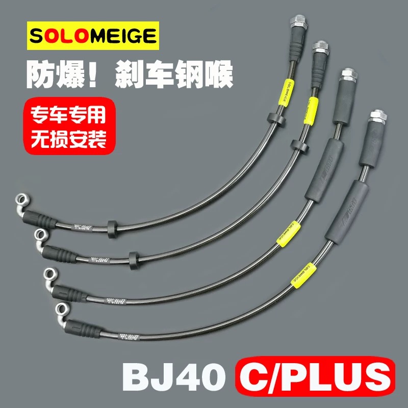 适用丰田LC80/4500/4700前后轮加强刹车钢喉改装升高加长油管