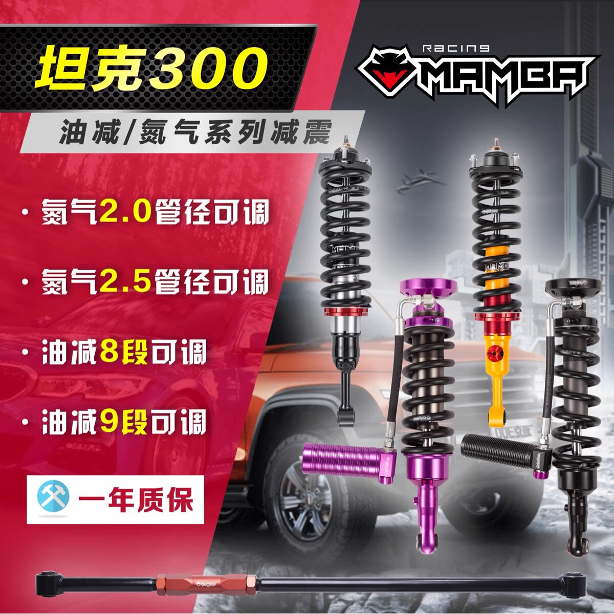 坦克300黑曼巴氮气减震器