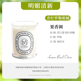 青柠罗勒与柑橘香薰蜡烛熏香安神助眠家用室内卧室香氛礼物伴手礼