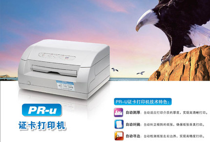 中航PR-u PRU存折 防疫本 户口本 接种证 存折打印机全新