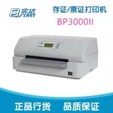 全新实达BP3000II BP3100S BP850K 防疫本 户口本存折打印机自动