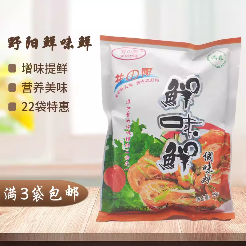 调味品野阳鲜味鲜餐饮商用饭店