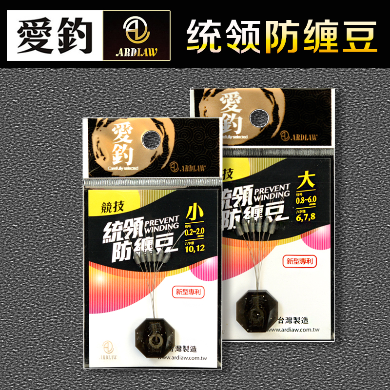 台湾爱钓统领防缠豆主线子线八字环防缠扰太空豆竞技钓鱼线组配件