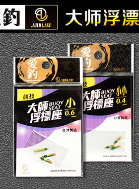 爱钓大师浮漂座竞技专用