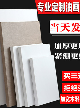 油画布画框亚麻雨露麻带布油画框专业定制大尺寸加宽厚实木油画框