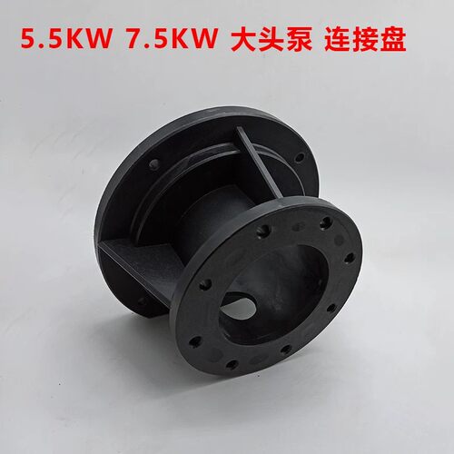 胜川宝台塑长美5.5KW 7.5KW大头泵连接脚座马肚泵连接盘FRPP脚座
